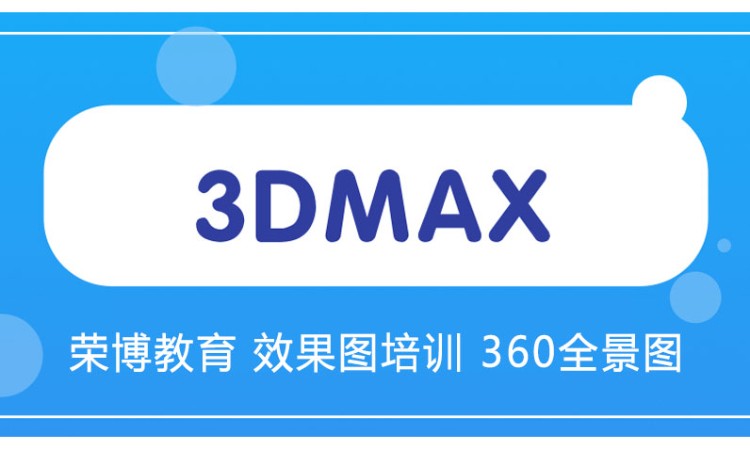 合肥3d培训机构