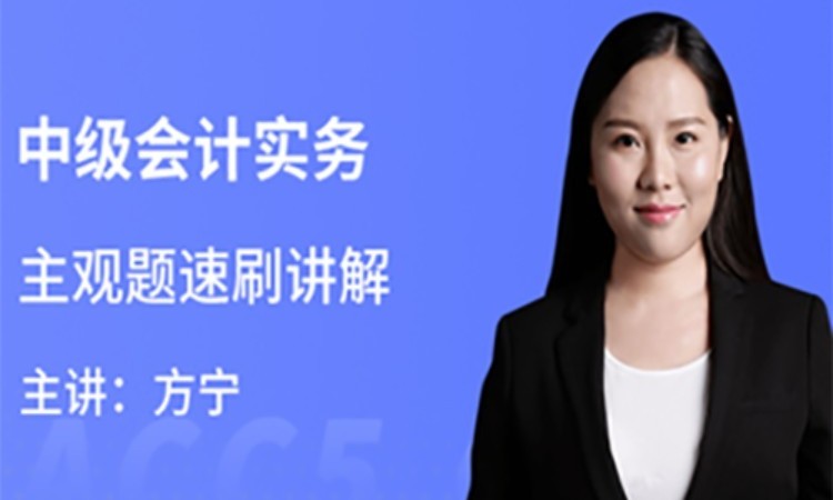 长沙中级会计师辅导