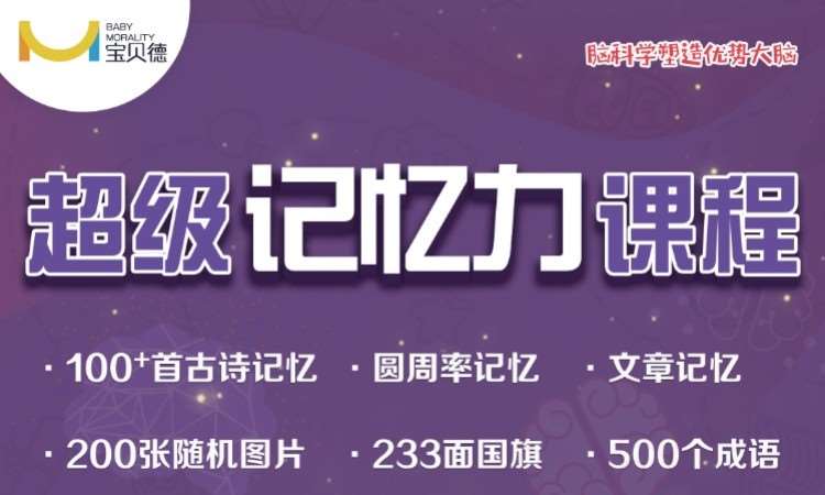 合肥儿童记忆力培训班