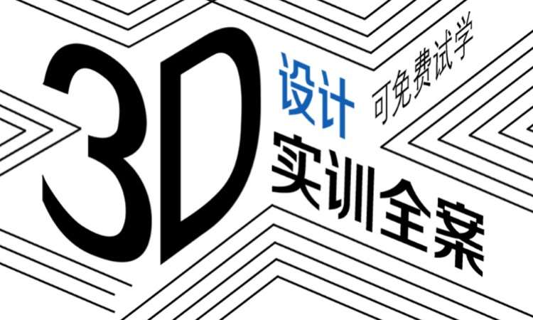 成都室内装修设计师培训