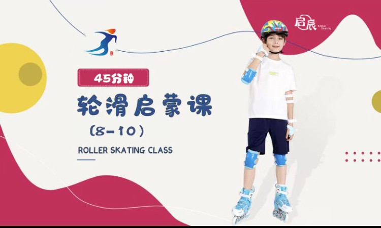 烟台儿童学轮滑