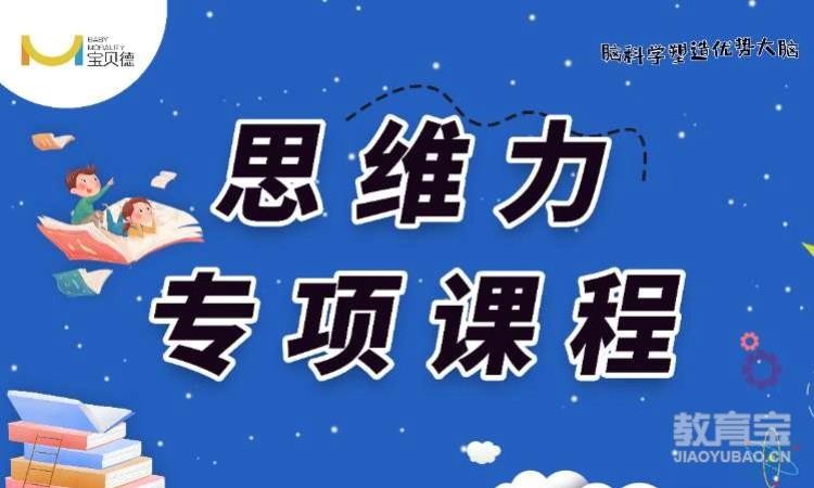 合肥思维力专项课程
