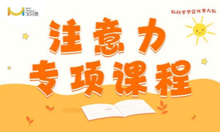 合肥注意力特训