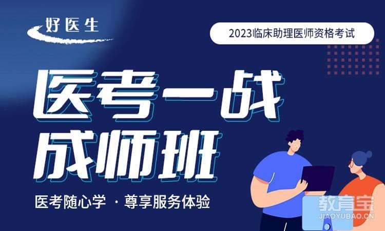 长沙执业医师面授培训