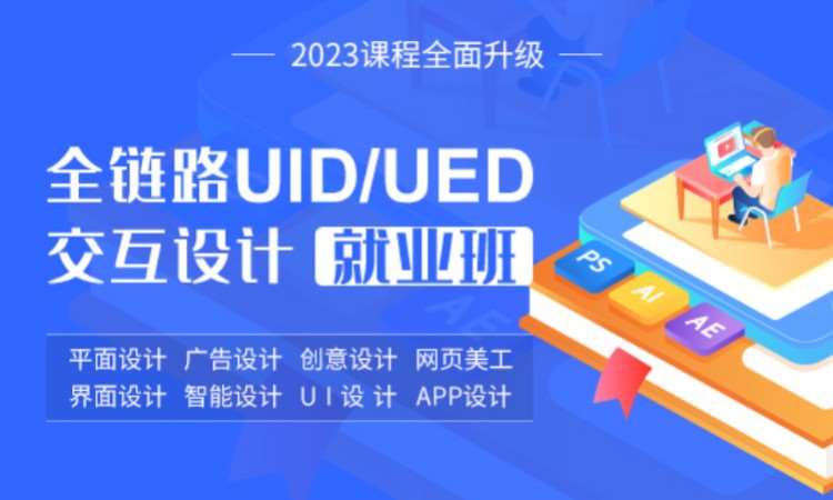 苏州ui设计师短期培训