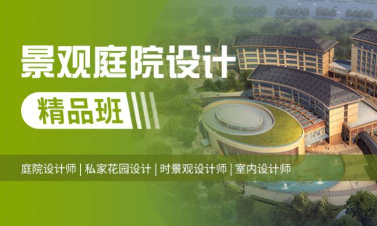 苏州景观庭院设计精品班