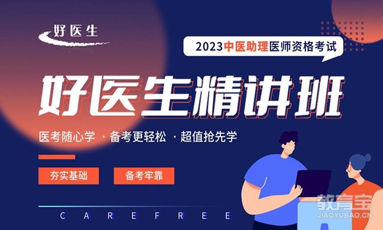 苏州执业助理医师培训