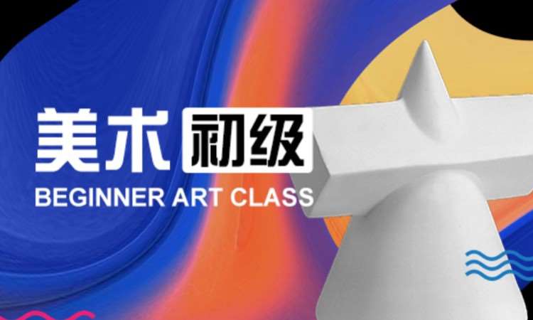 苏州成人美术培训兴趣班