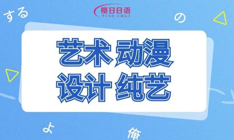 南京日语入门培训