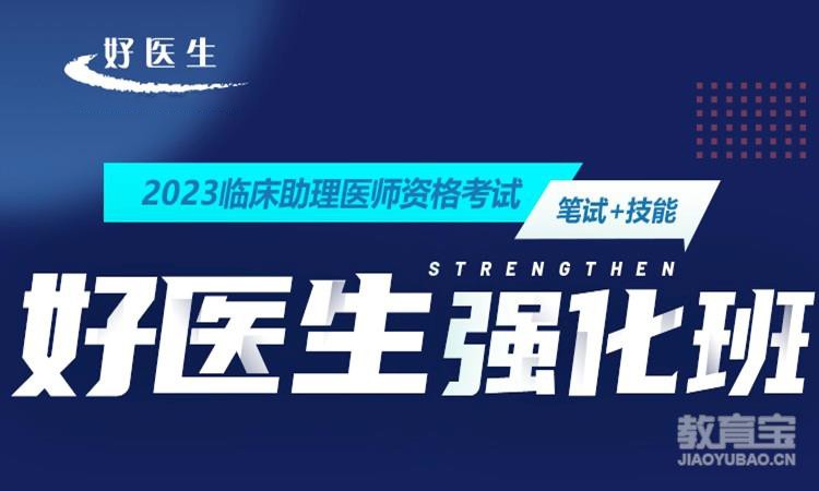 宁波执业助理医师培训