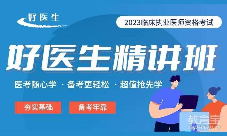 宁波执业医师培训