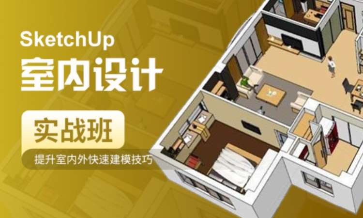 苏州装潢设计师培训学校