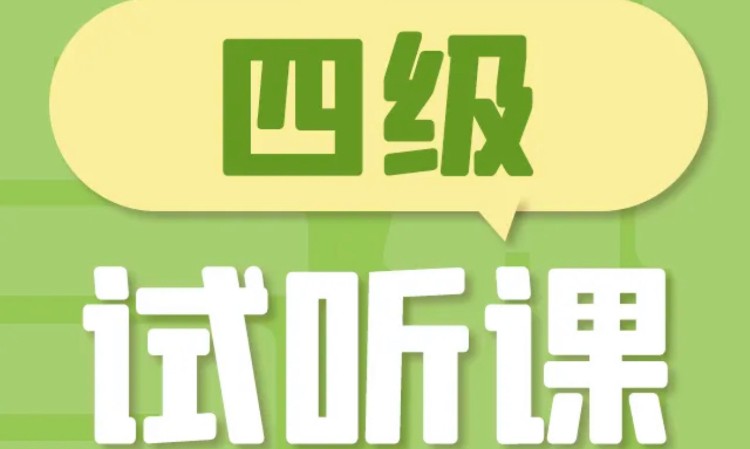 太原专业四级英语培训