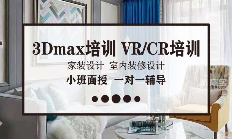 合肥3dmax效果图班