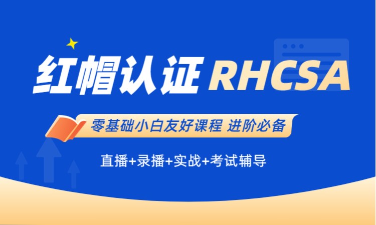 天津linux认证培训
