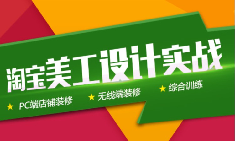 苏州学习淘宝美工培训