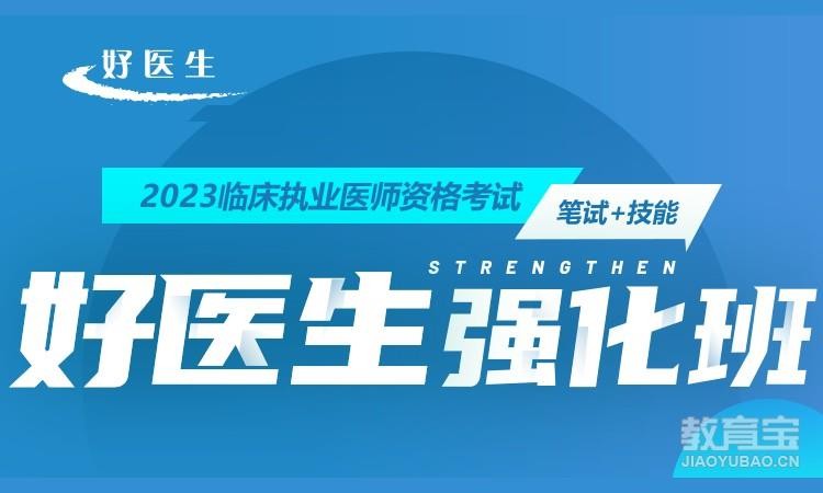 西安执业医师培训班