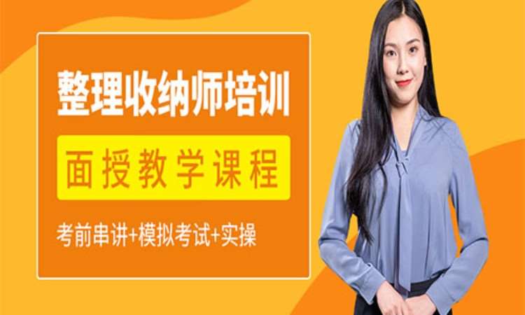 收纳师（中级）