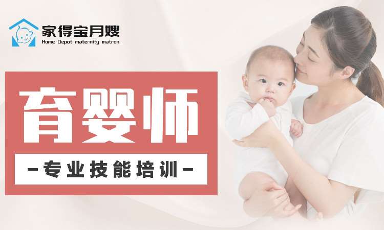 青岛育婴师资格证培训班