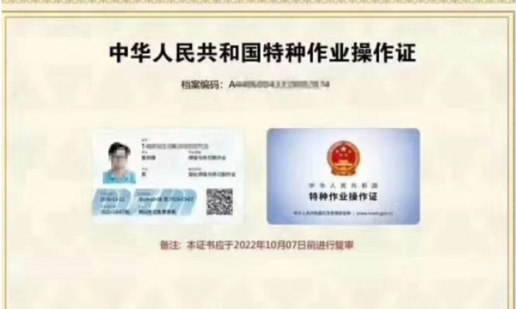 苏州登高证-应急管理局