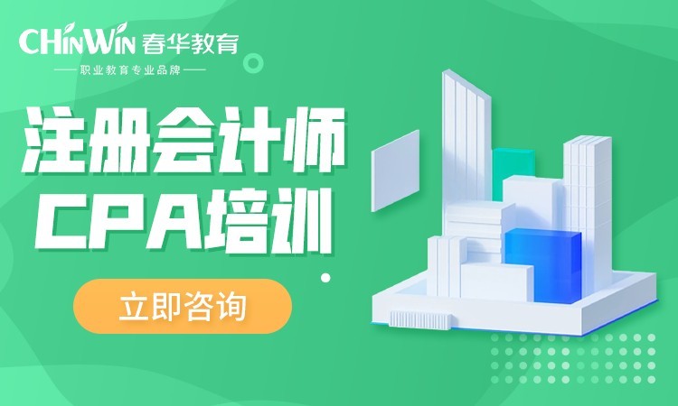 杭州注册会计师 辅导