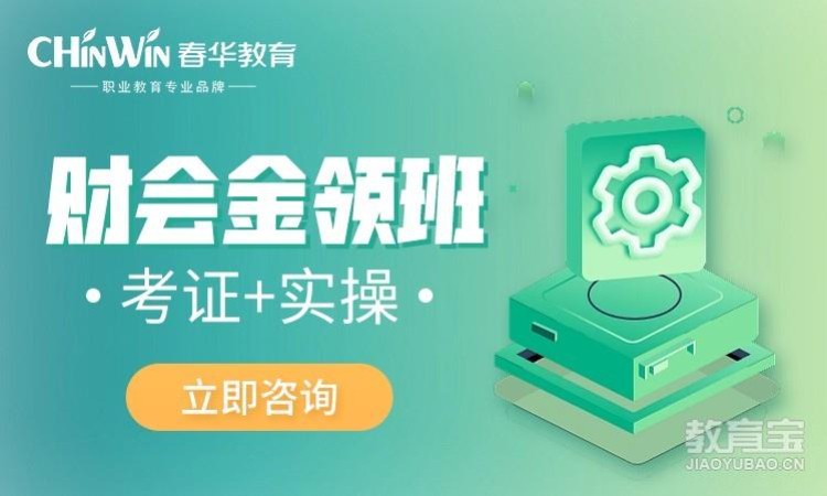 杭州财务管理专业培训