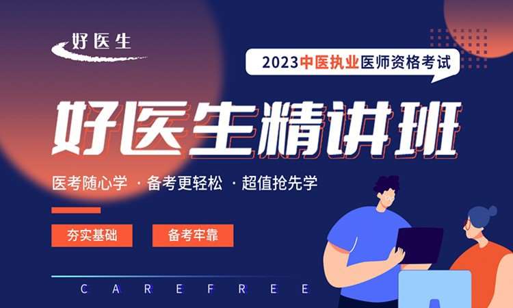 宁波执业医师面授培训