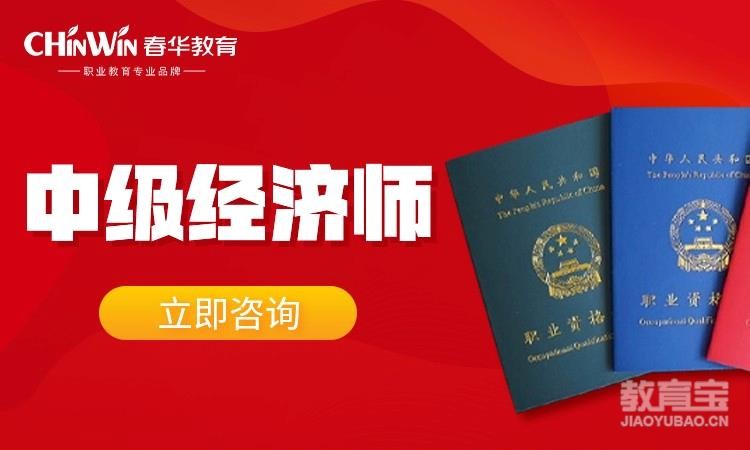 杭州中级经济师面授培训