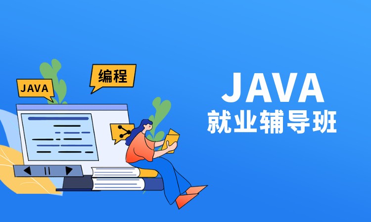 武汉 java项目培训