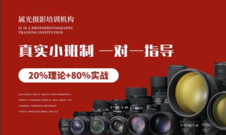 属光摄影培训