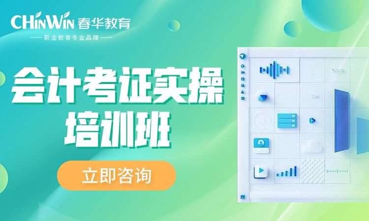 杭州出纳实操课程