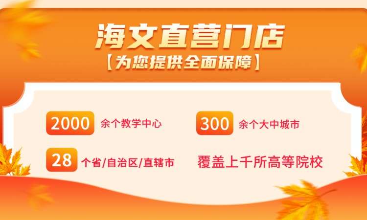 厦门万学海文考研