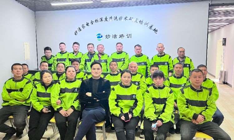 安徽妙洁家电清洗培训