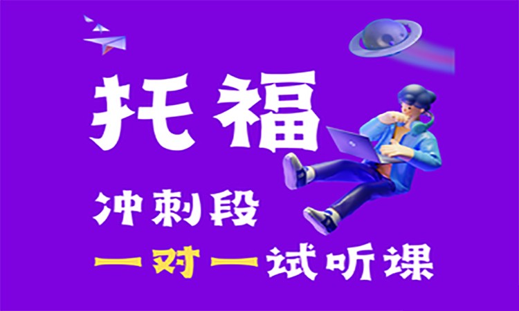 长沙英语托福班