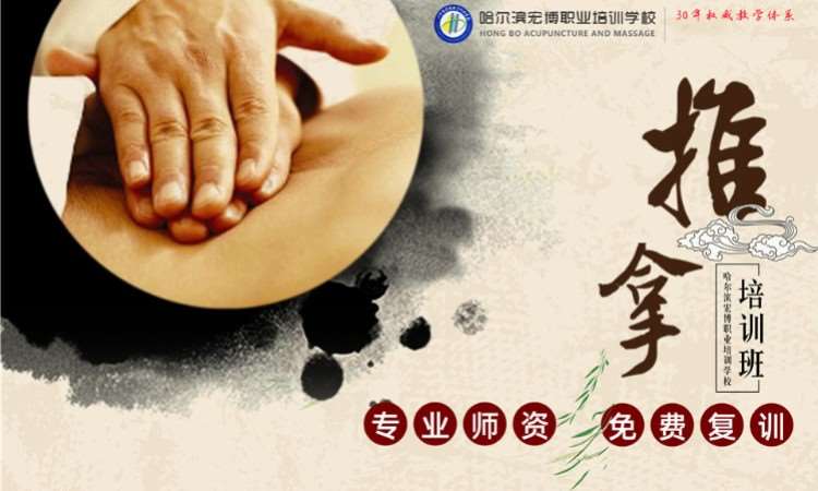 哈尔滨成人按摩培训学校