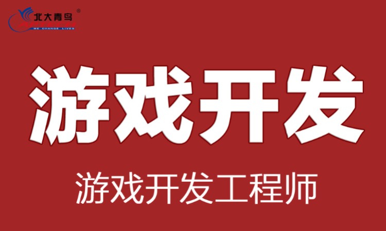 西安学习开发手机游戏