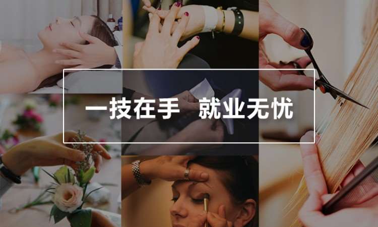 天津思齐美容美发培训学校