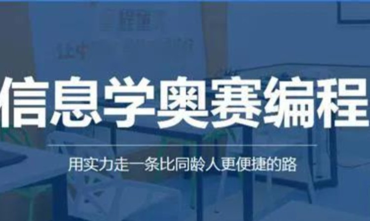C++信息学奥赛课程