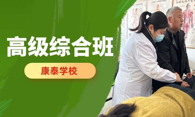 合肥推拿按摩师培训