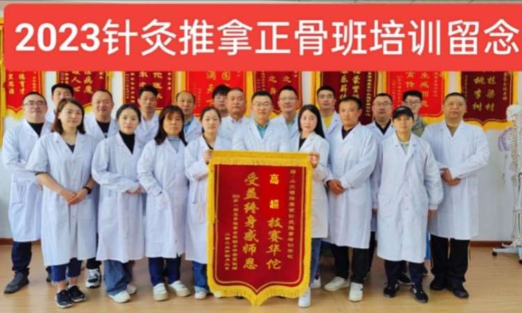 济南 针灸推拿培训