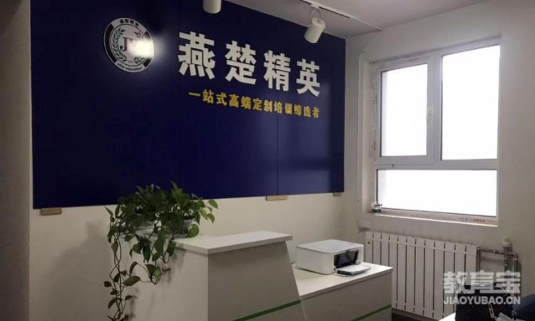 石家庄燕楚精英