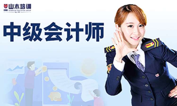 西安会计中级职称考试培训学校