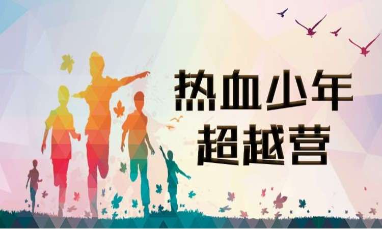 北京军旅夏令营