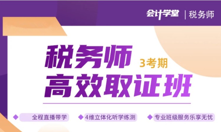 重庆注册税务师精品课程