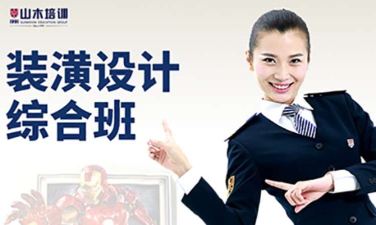 西安装饰装潢学校