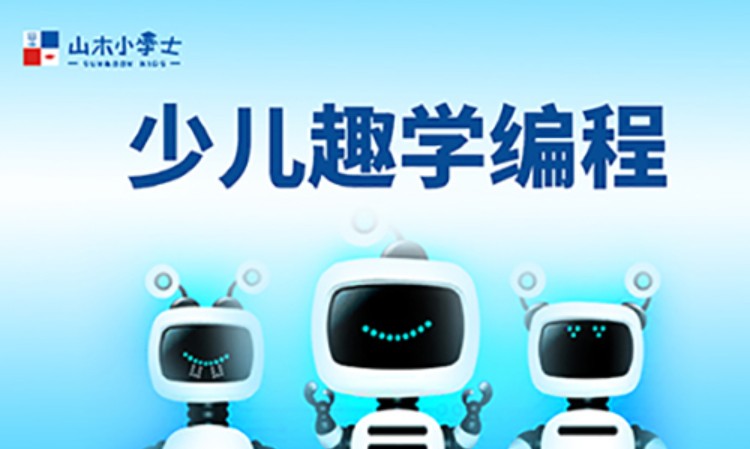少儿编程