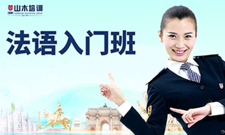 西安法语培训学习班