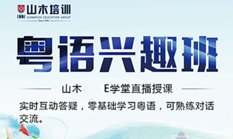 西安专业的粤语培训