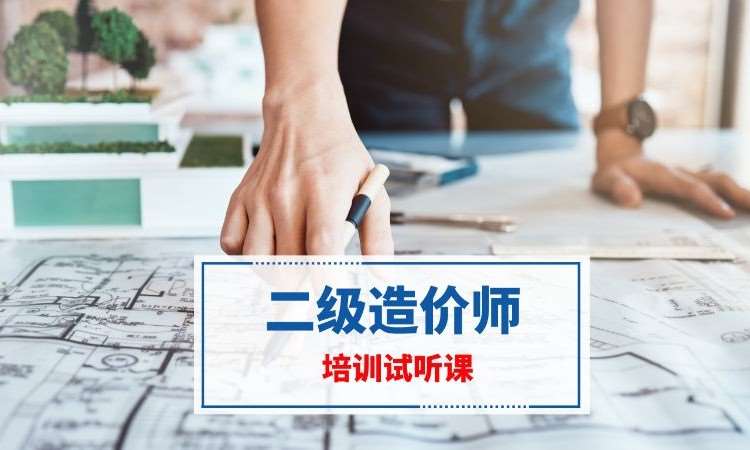 南京造价师培训班