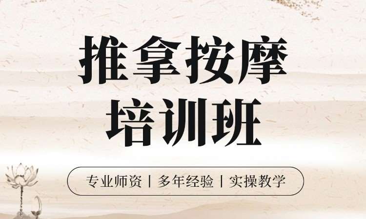 合肥正骨学习培训